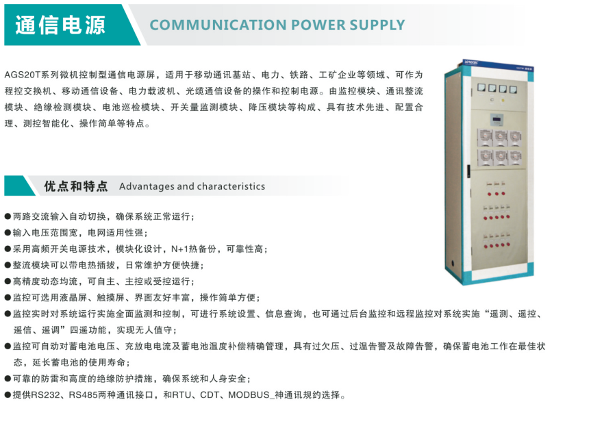 通信電源