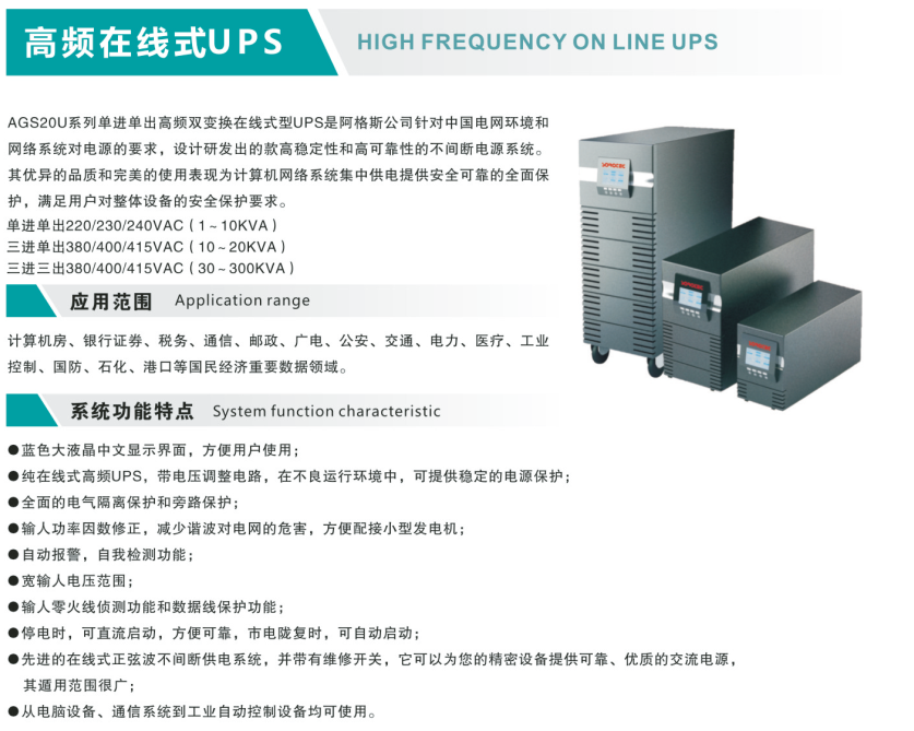 高頻在線式UPS